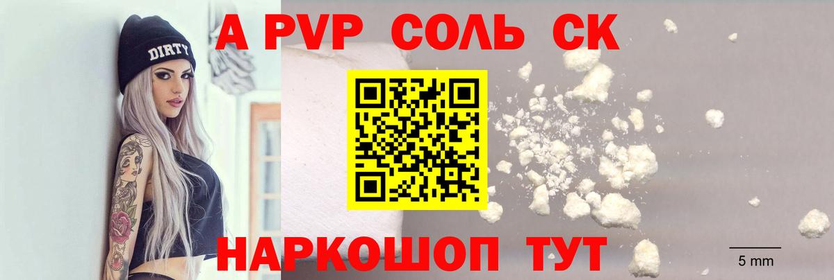 APVP Соль  Alfa_PVP Соль  Реж  Вход с VPN  Альфа ПВП  Alpha-PVP мука 