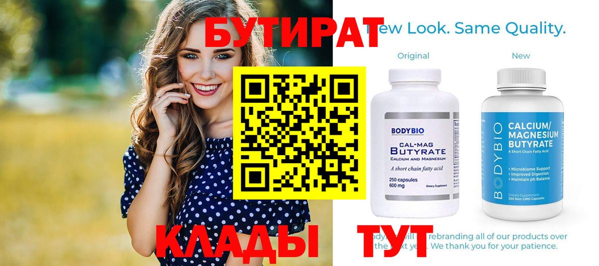 Бутират буратино Реж