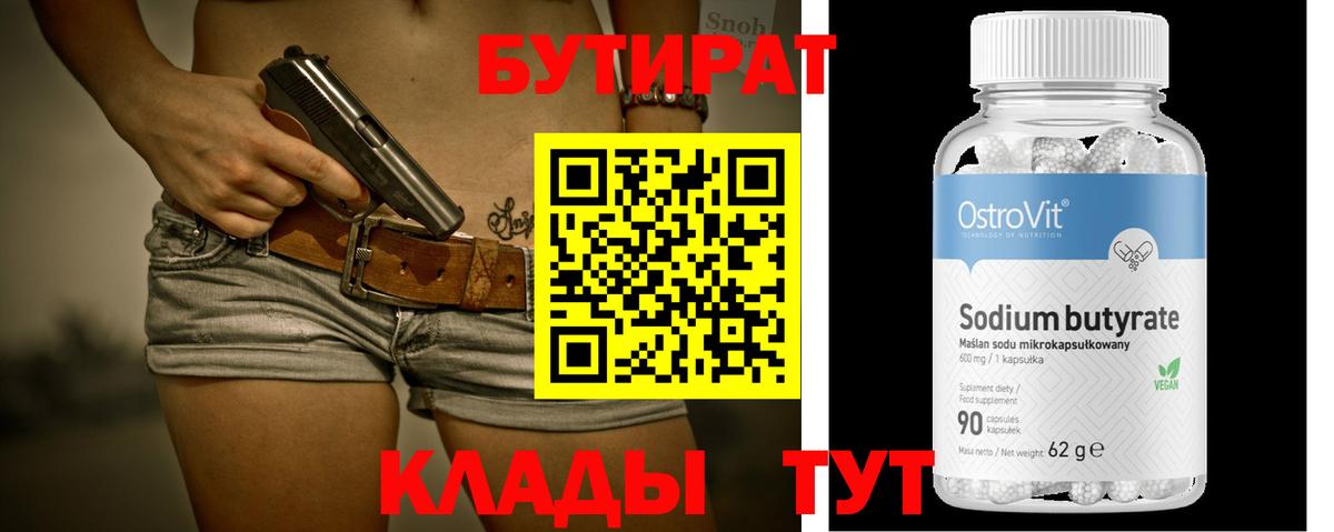 Бутират оксибутират  Вход с VPN  Реж 