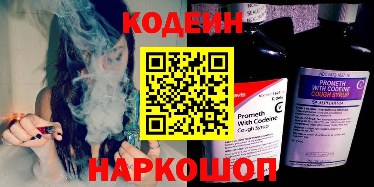 Кодеиновый сироп Lean напиток Lean (лин) Реж