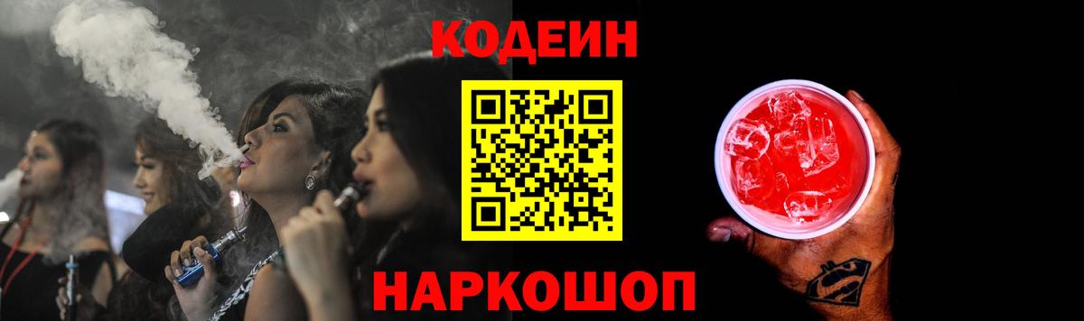 Реж  Кодеин Purple Drank  Вход с VPN 