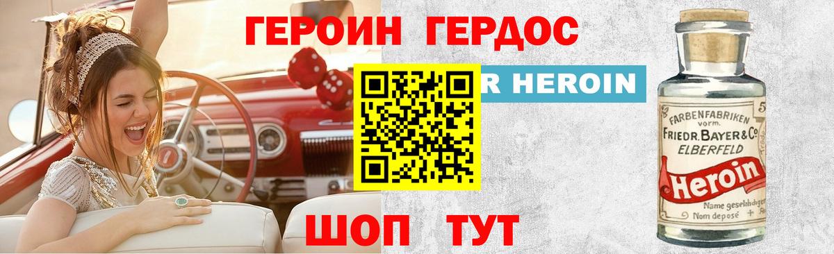 ГЕРОИН герыч Реж