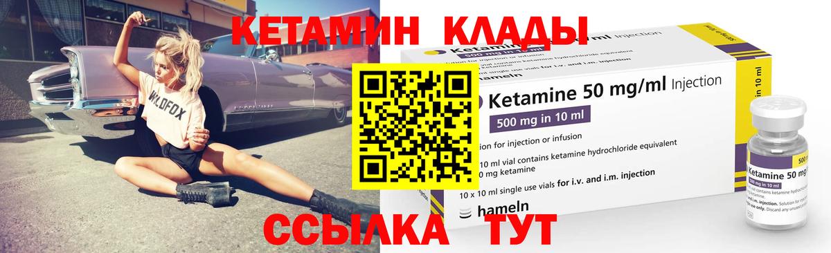 Реж  Кетамин VHQ  Вход с VPN 