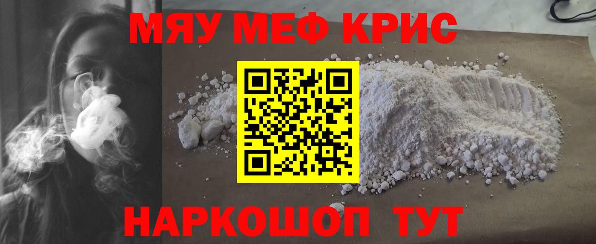 Меф мука Реж