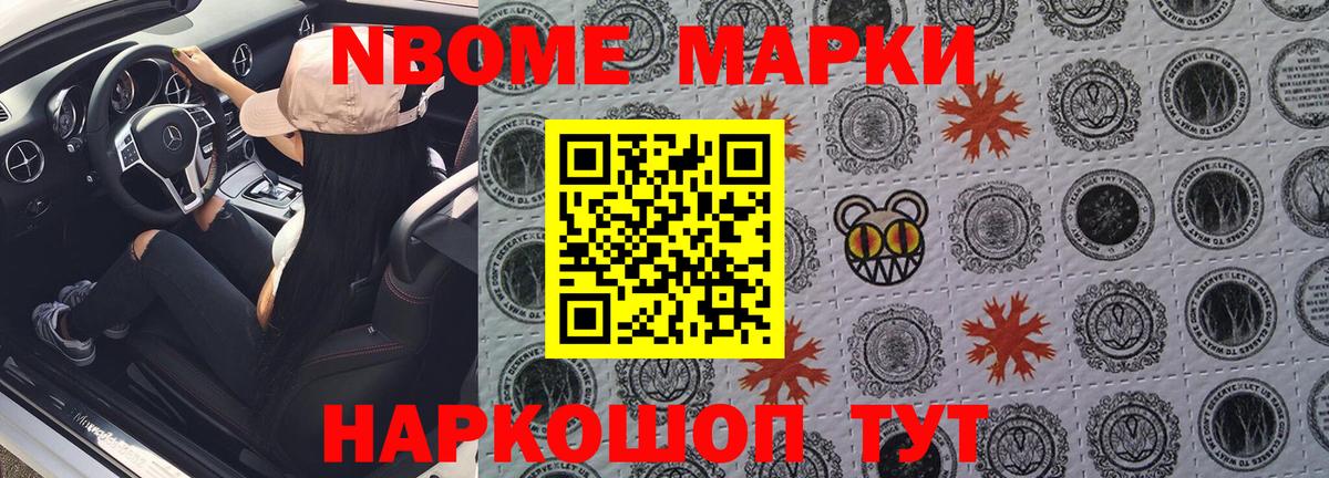Марки 25I-NBOMe 1500мкг  Вход с VPN  Реж 